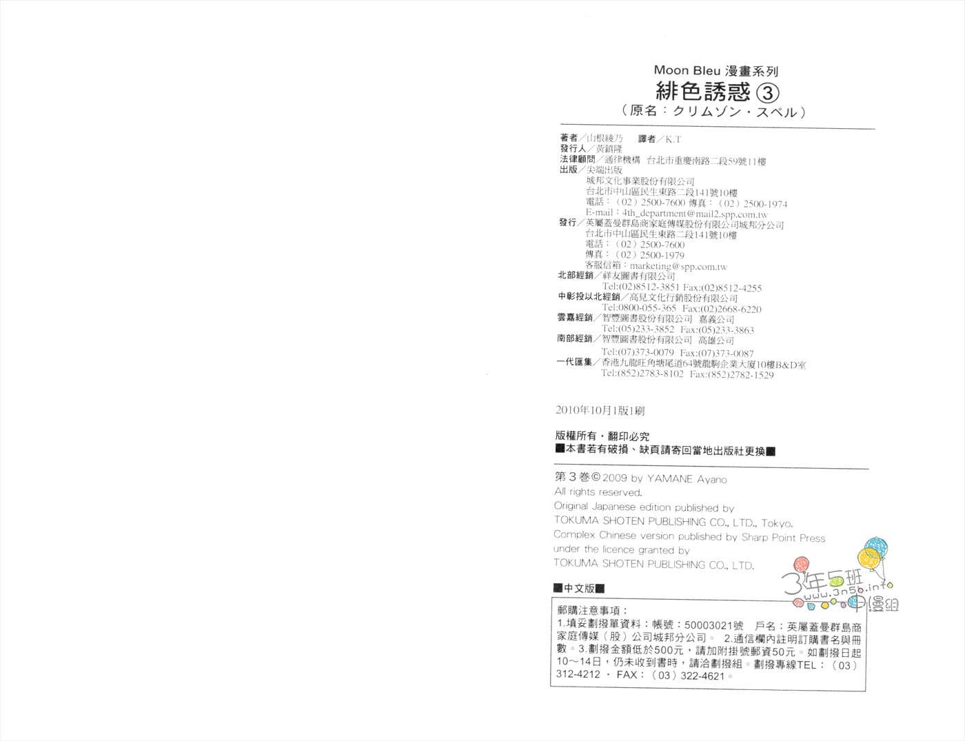 绯色诱惑第3卷图