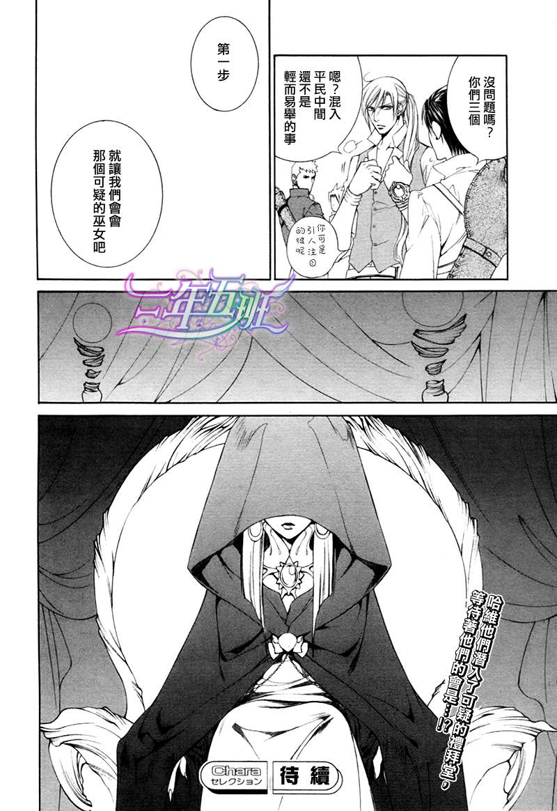 绯色诱惑第30话图