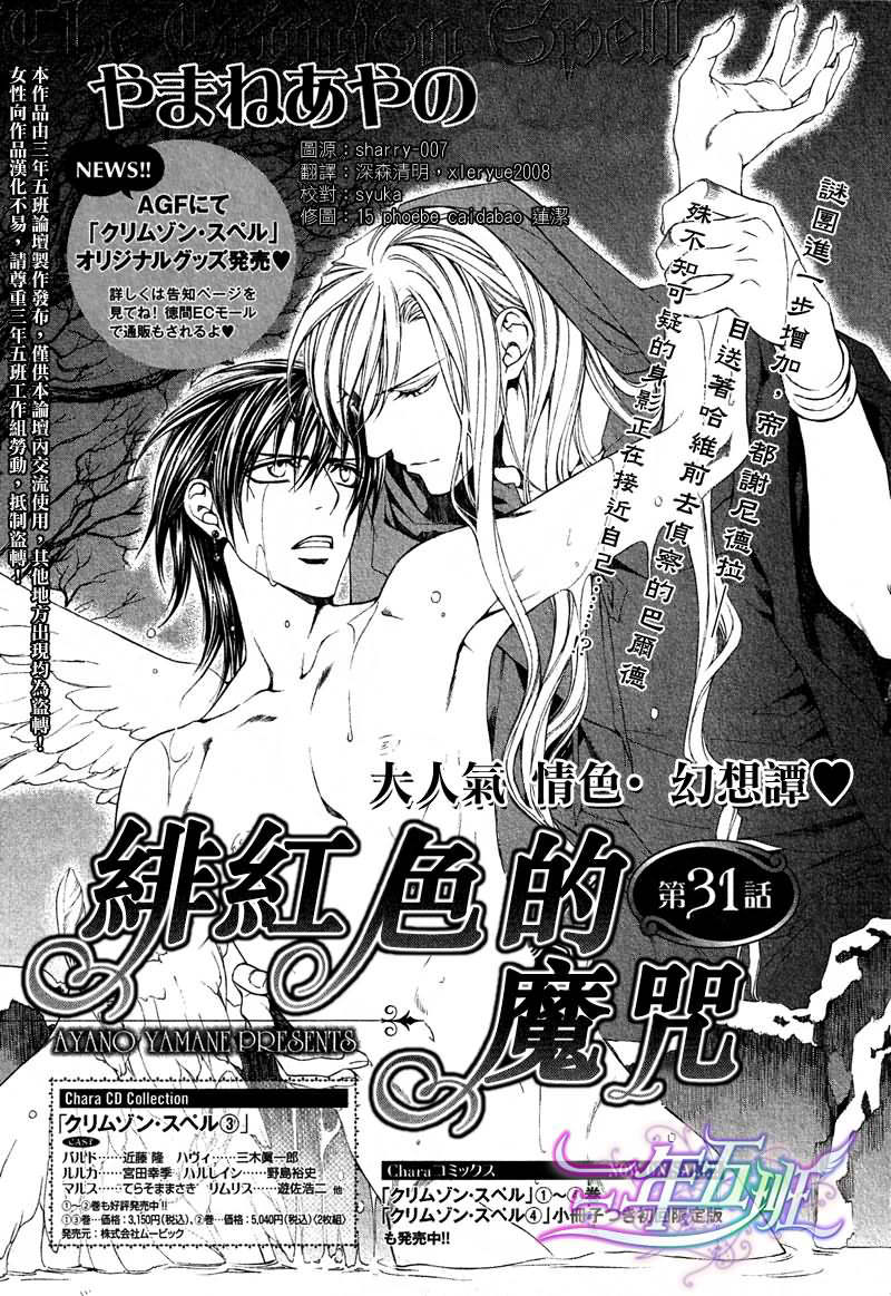 绯色诱惑第31话图