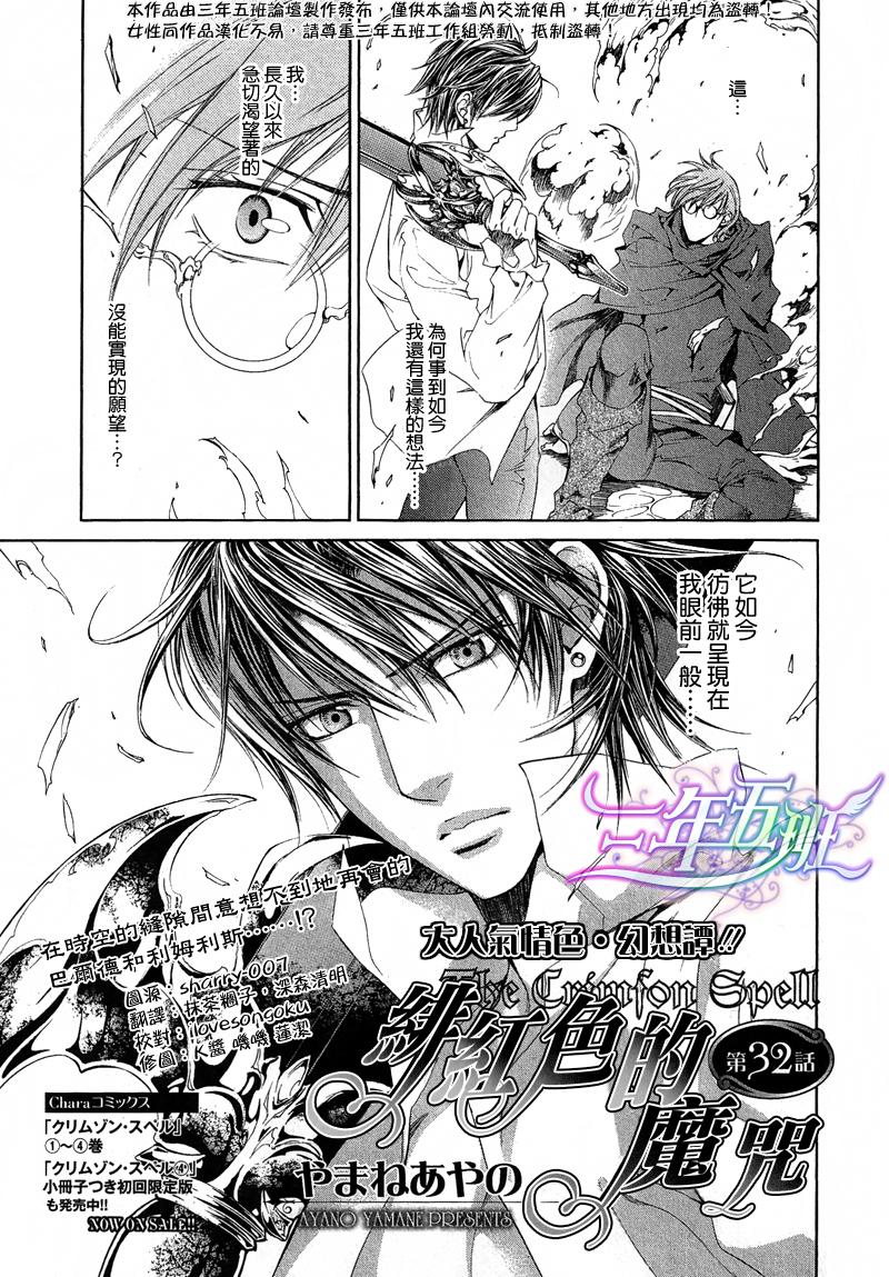 绯色诱惑第32话图