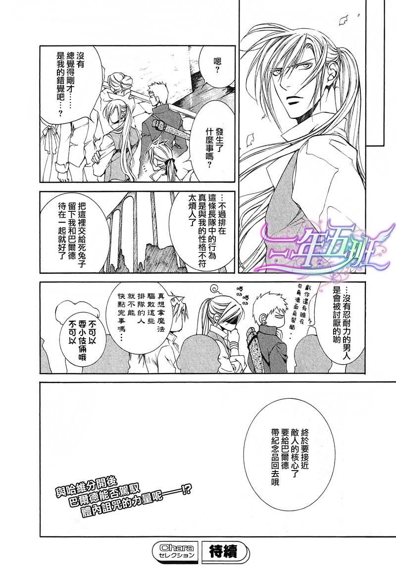 绯色诱惑第32话图