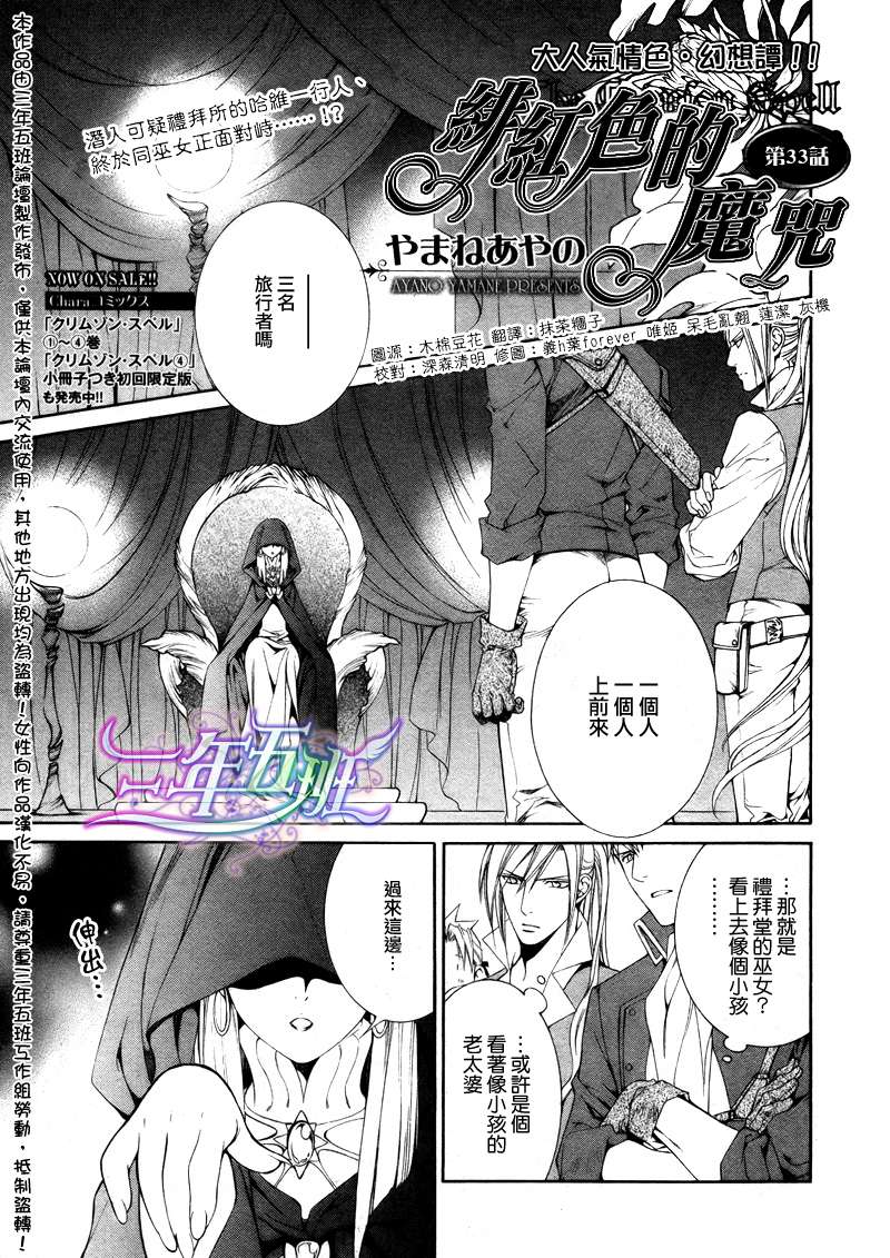 绯色诱惑第33话图