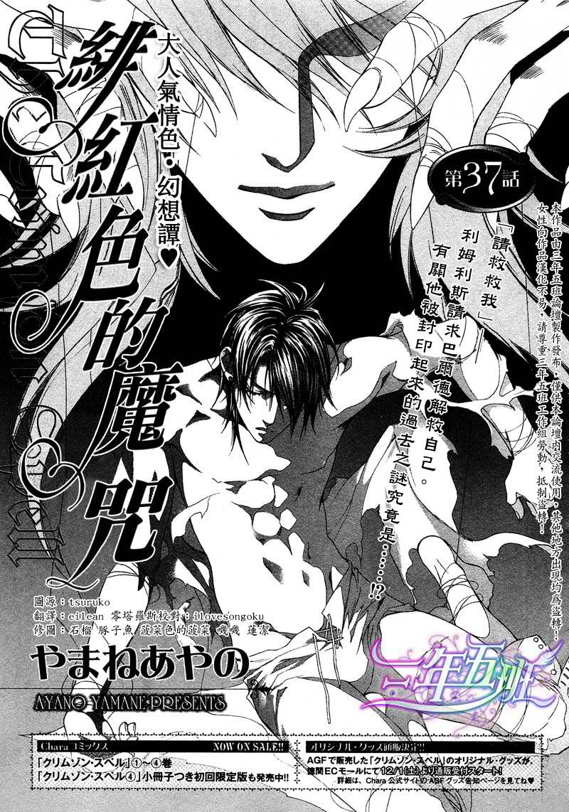 绯色诱惑第37话图