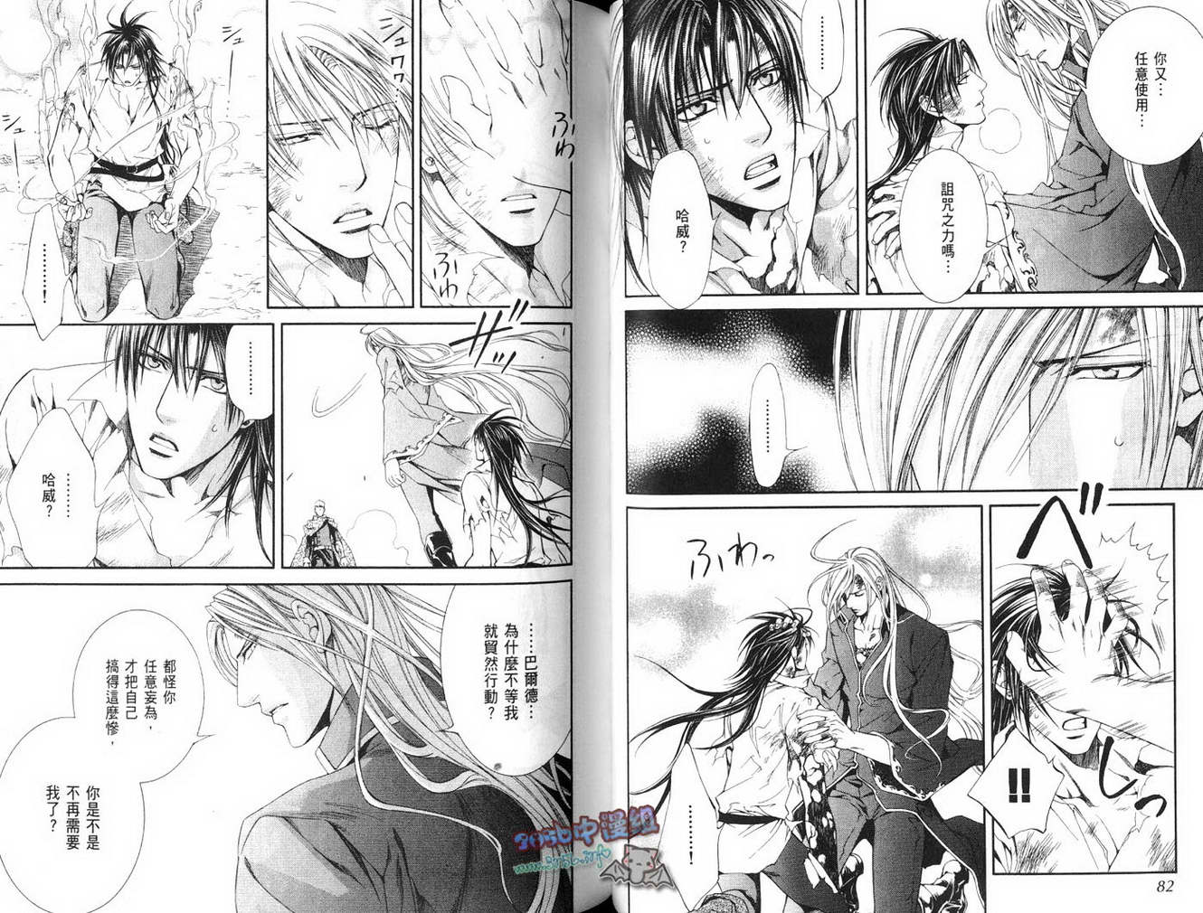 绯色诱惑 第4卷 第40页