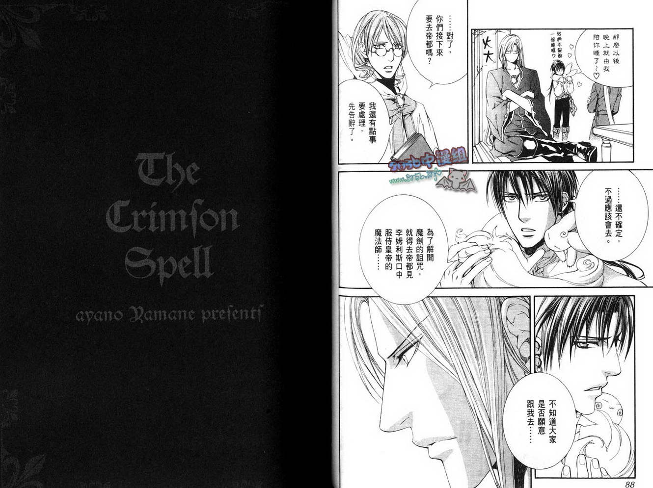 绯色诱惑 第4卷 第43页