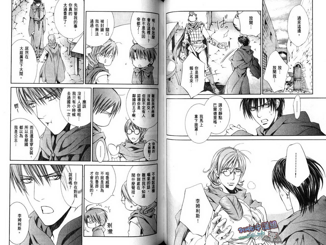 绯色诱惑 第4卷 第51页