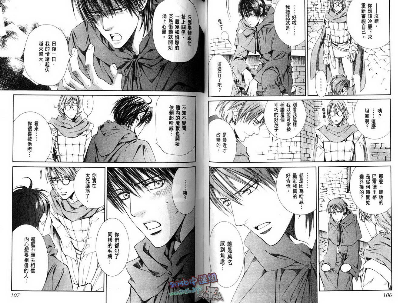 绯色诱惑 第4卷 第52页