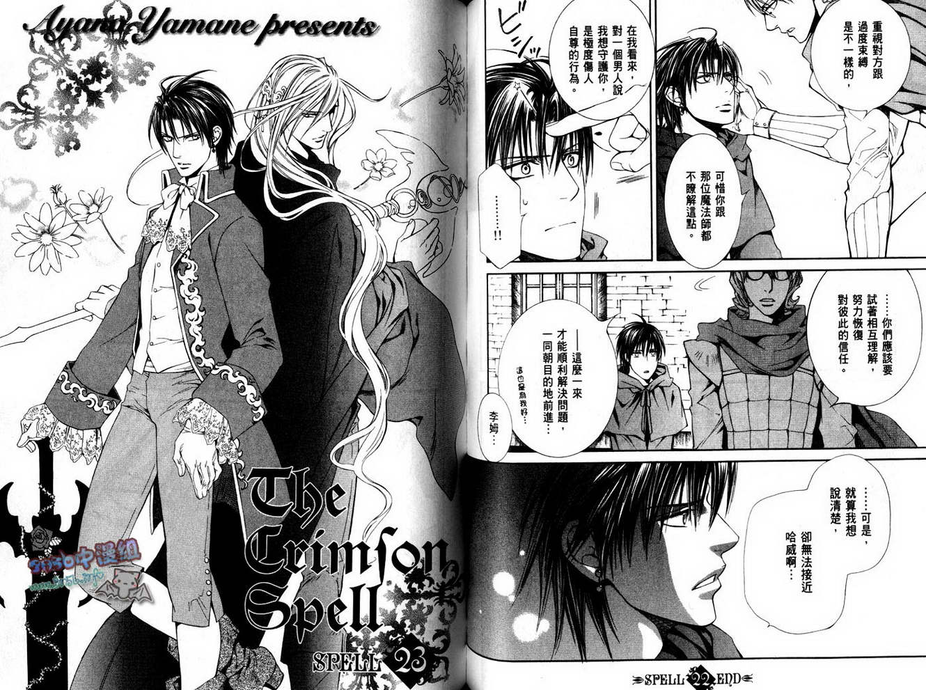 绯色诱惑 第4卷 第53页