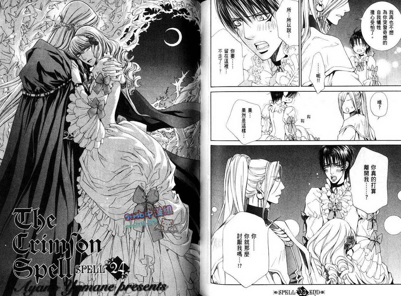 绯色诱惑 第4卷 第63页