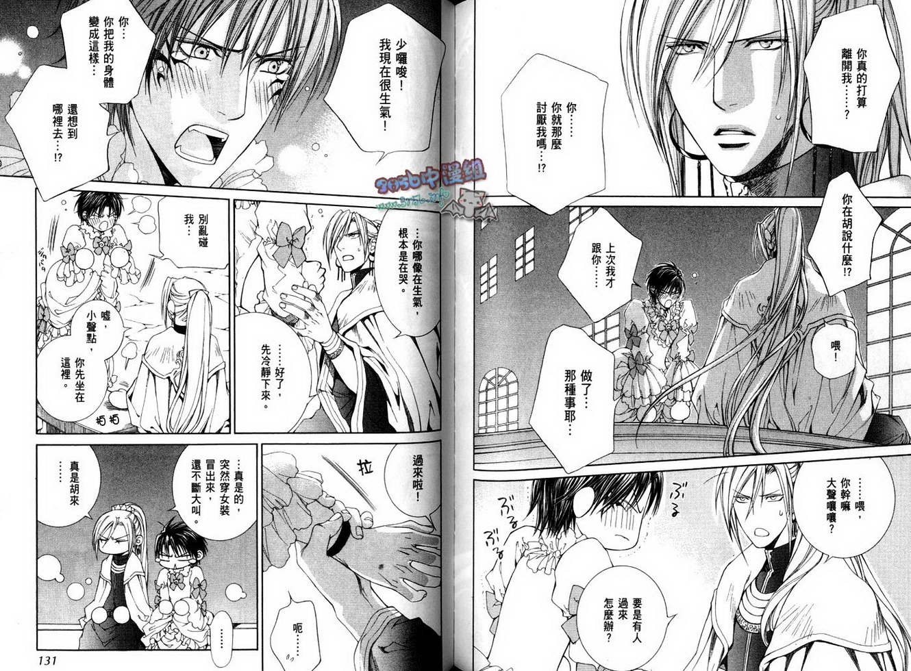 绯色诱惑 第4卷 第64页