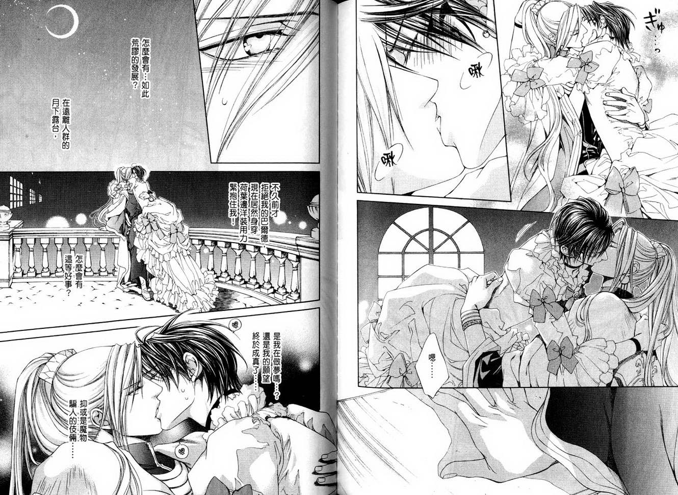 绯色诱惑 第4卷 第70页