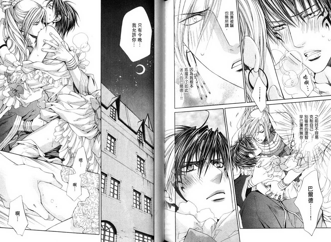 绯色诱惑 第4卷 第71页