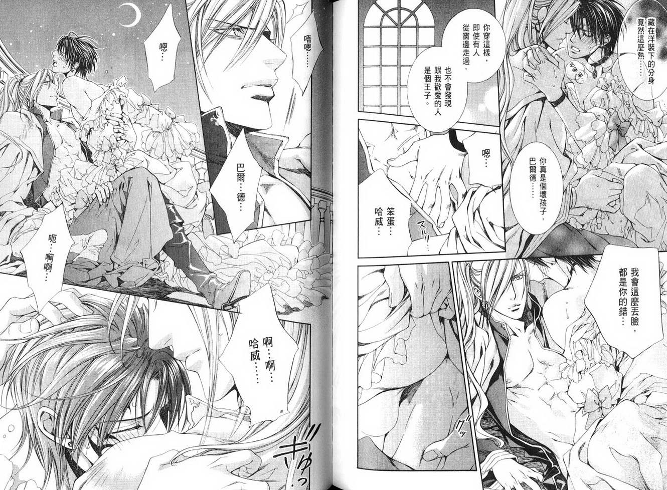 绯色诱惑 第4卷 第72页