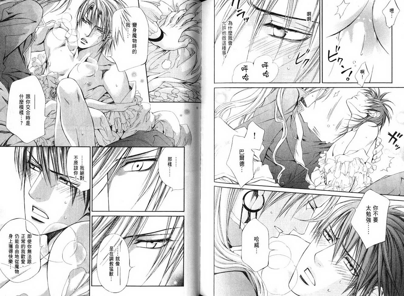 绯色诱惑 第4卷 第73页