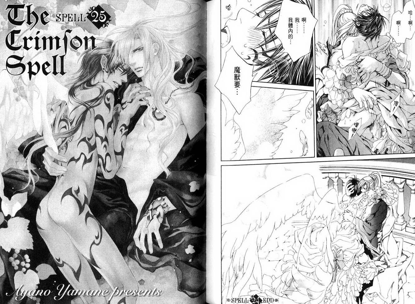 绯色诱惑 第4卷 第75页