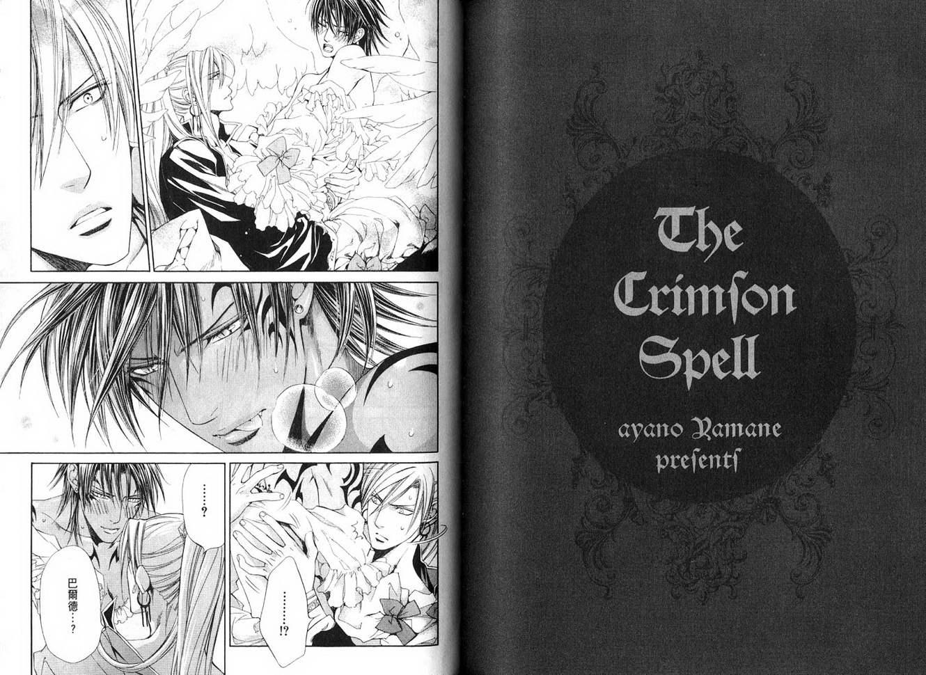 绯色诱惑 第4卷 第76页