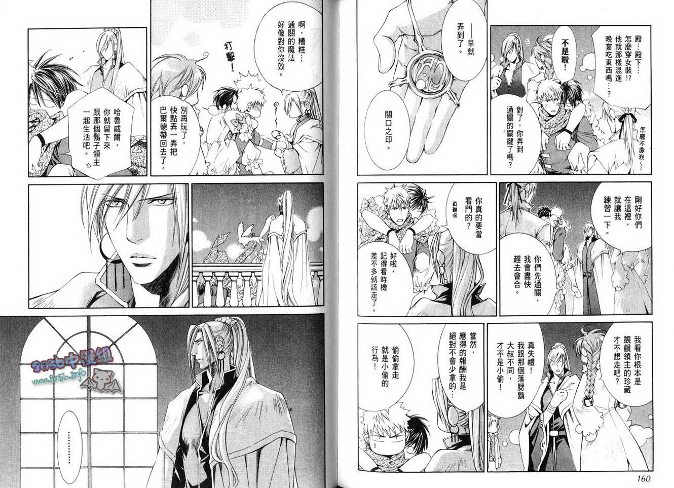 绯色诱惑 第4卷 第79页