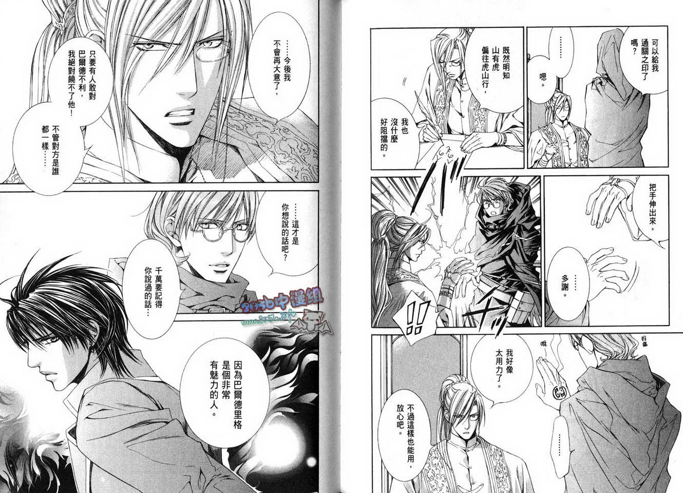 绯色诱惑 第4卷 第83页