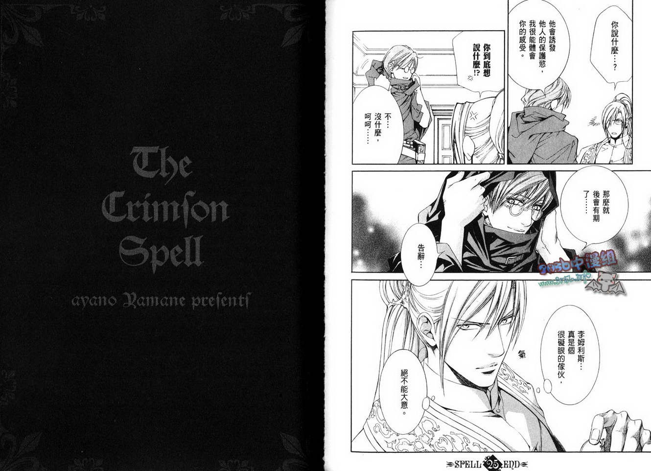 绯色诱惑 第4卷 第84页