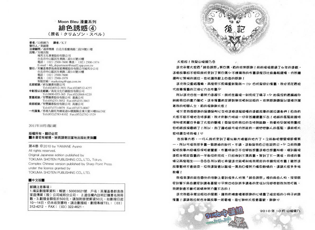 绯色诱惑 第4卷 第85页