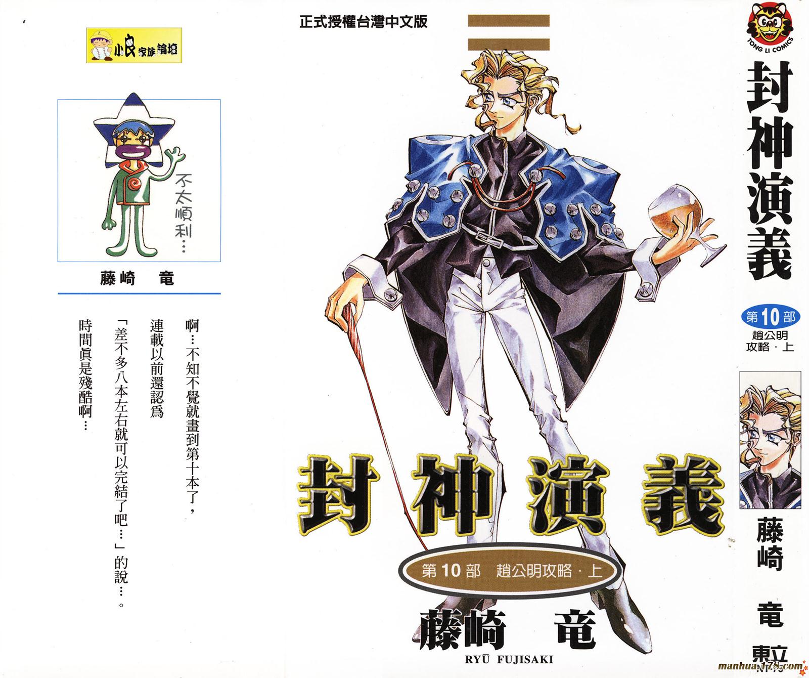 封神演义第10卷图