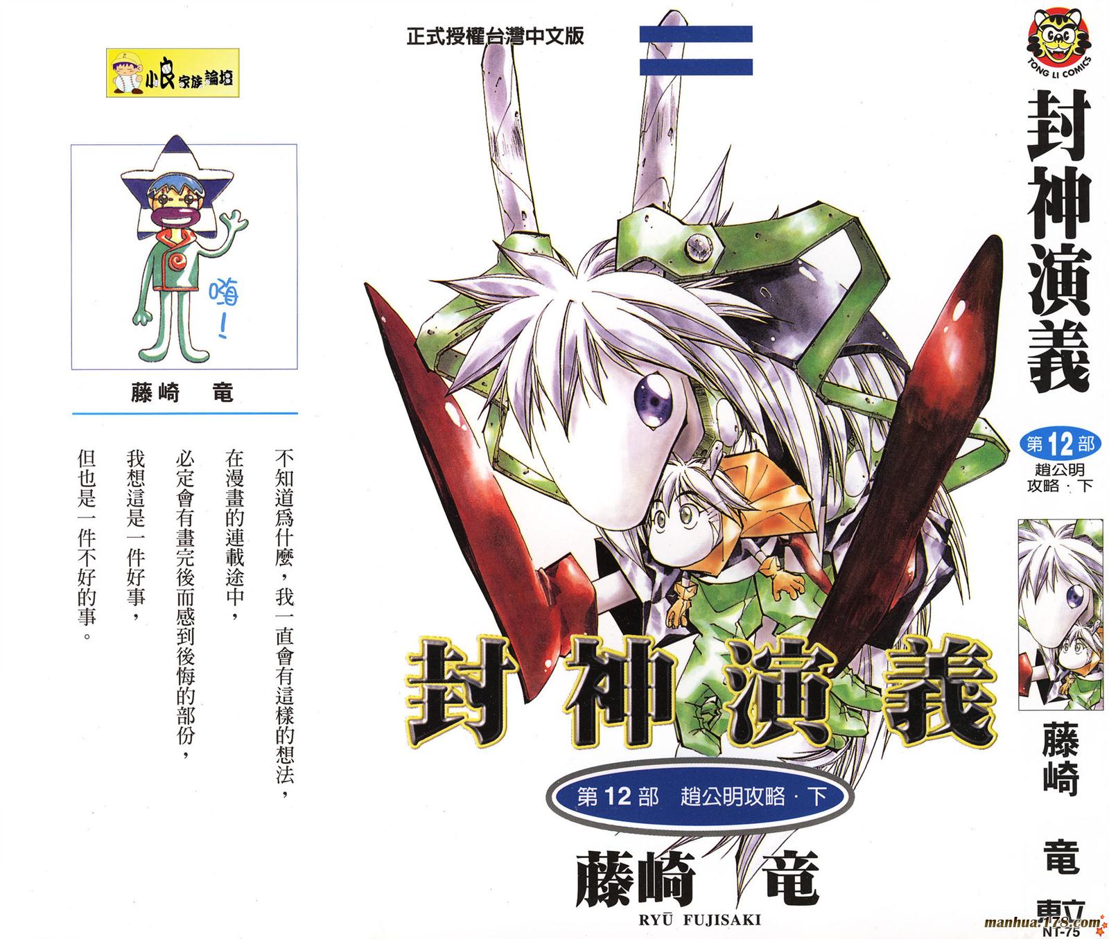 封神演义第12卷图