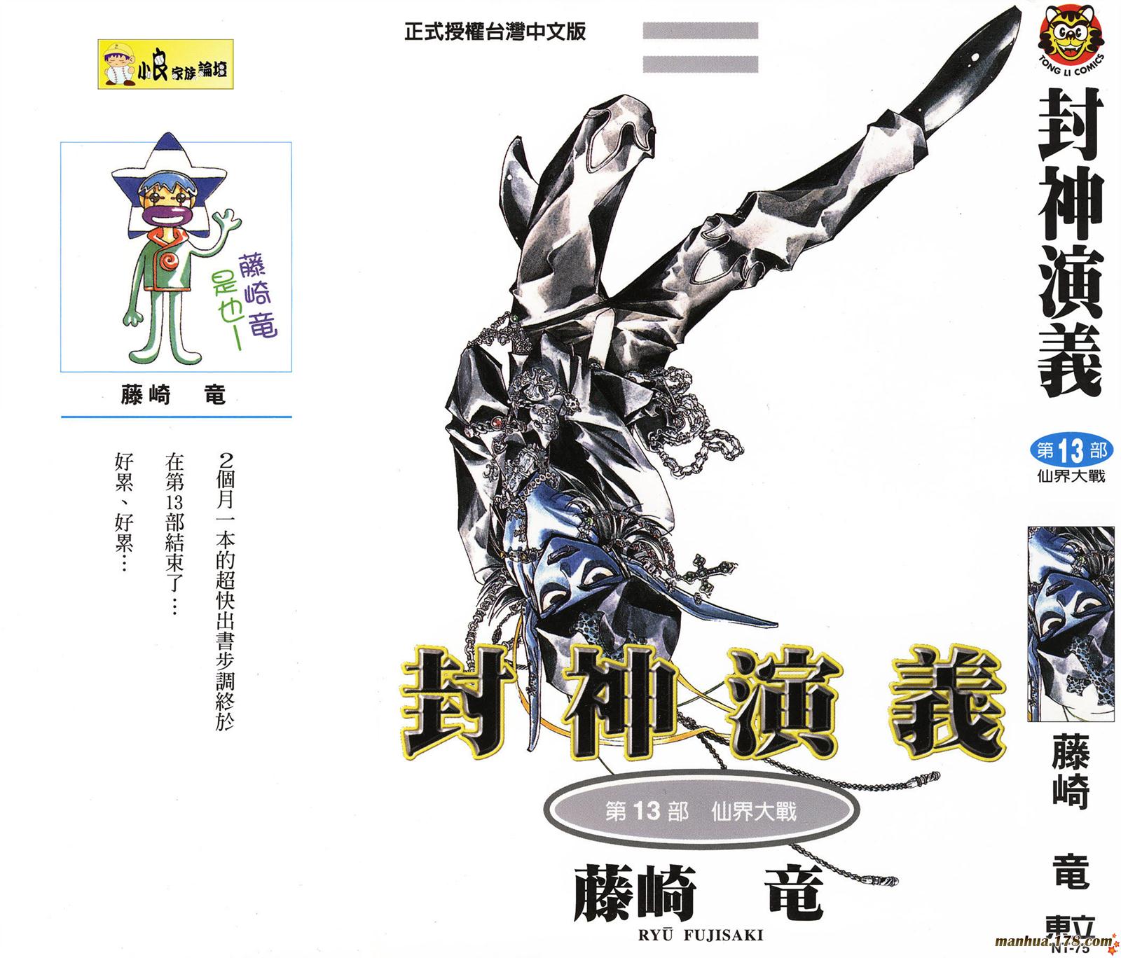 封神演义第13卷图