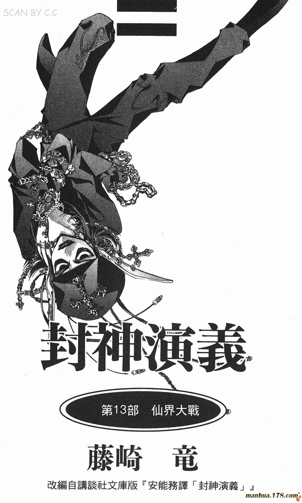 封神演义第13卷图