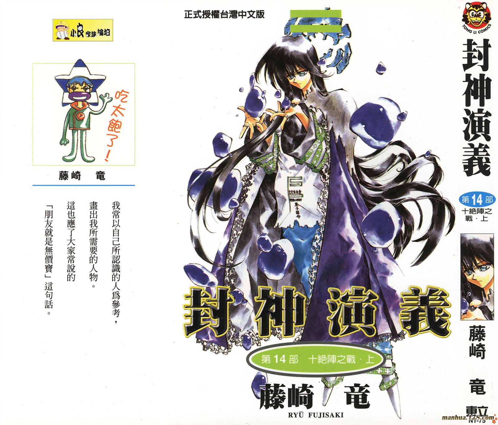 封神演义第14卷图