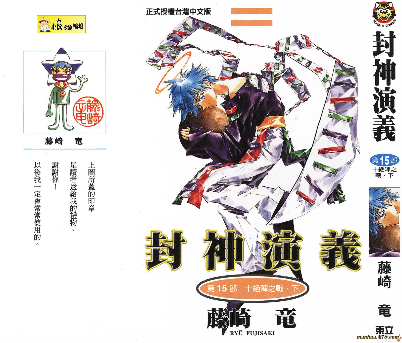 封神演义第15卷图