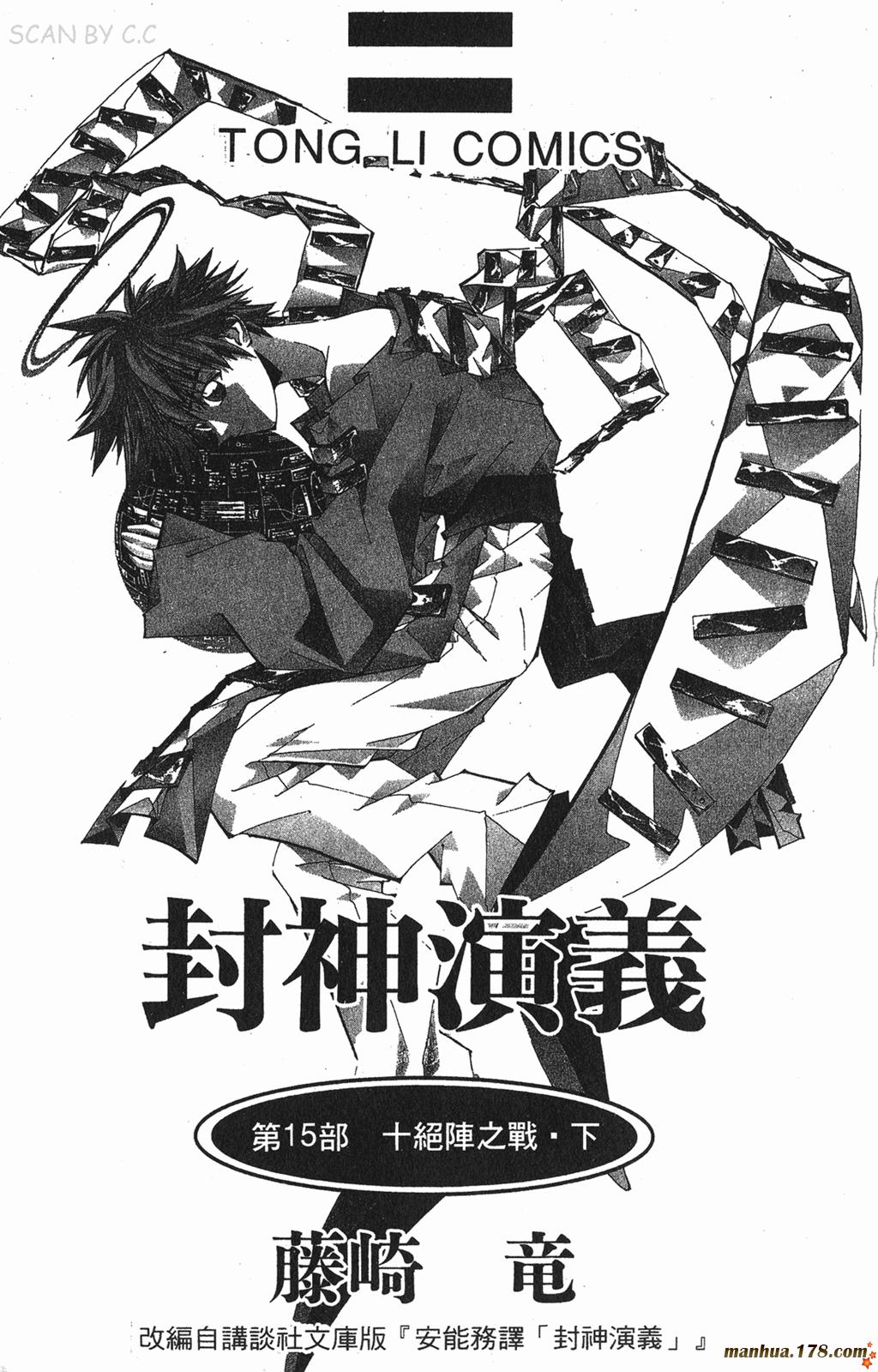 封神演义第15卷图