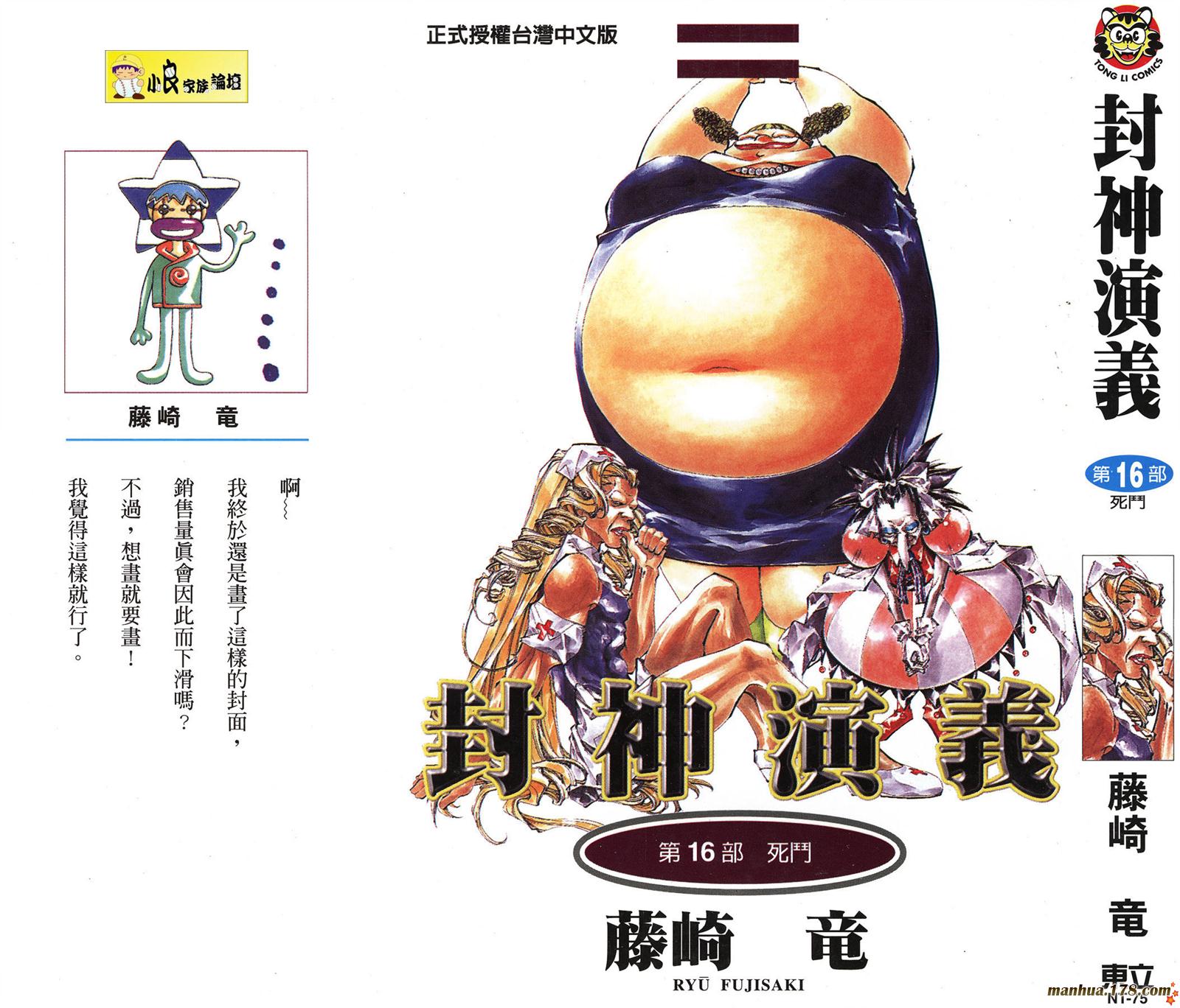 封神演义第16卷图