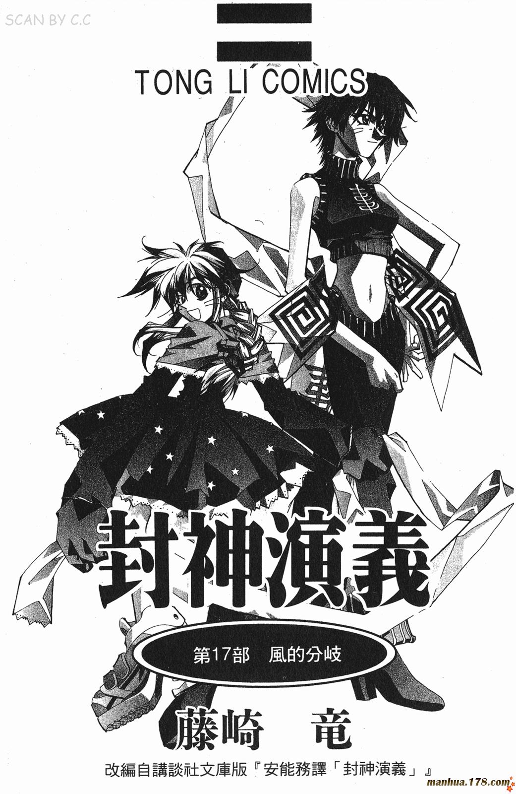 封神演义 第17卷 第1页