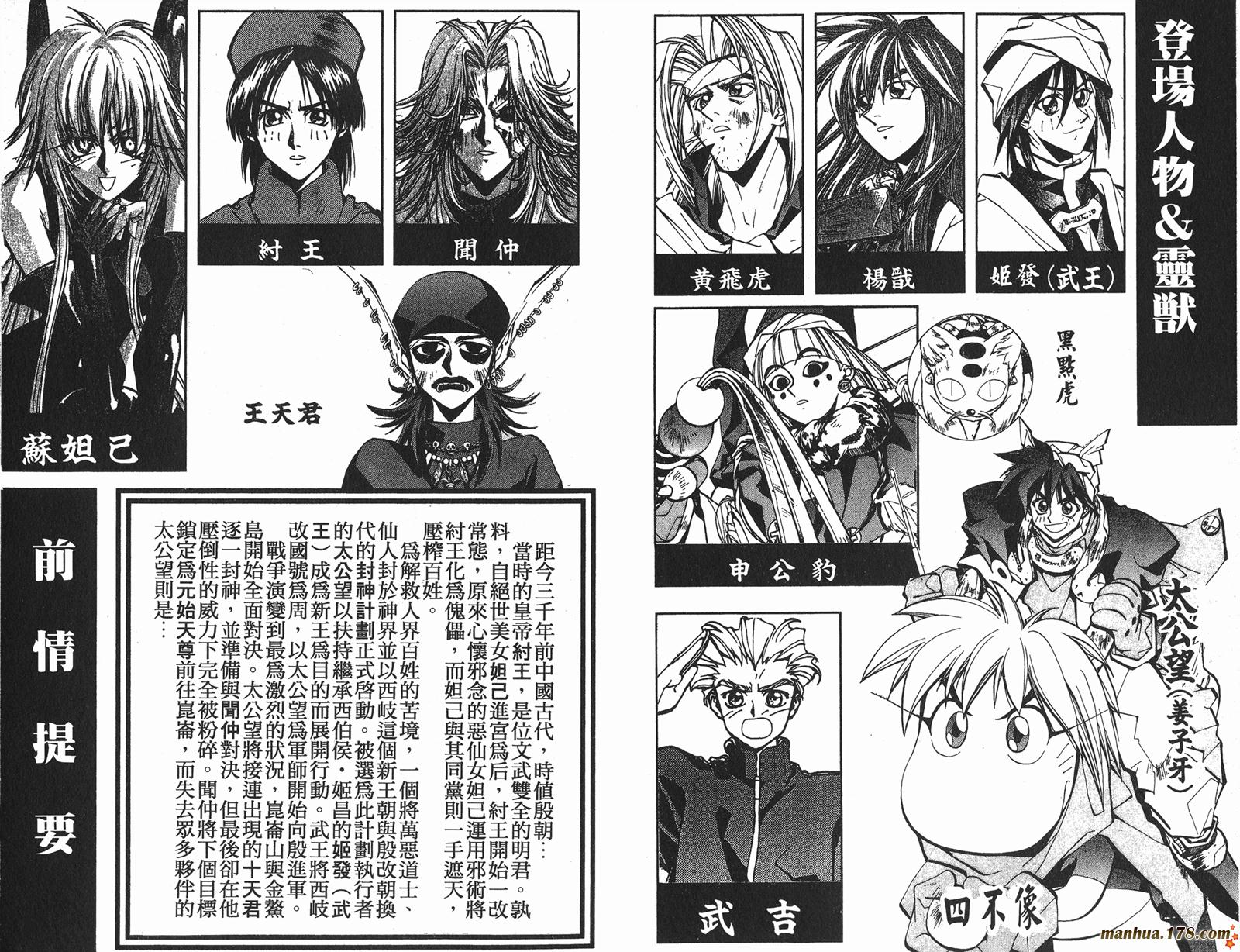 封神演义 第17卷 第2页