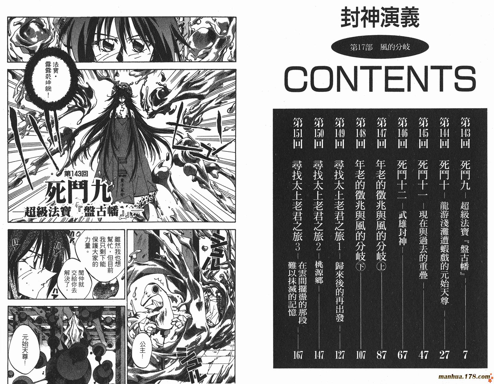 封神演义 第17卷 第3页