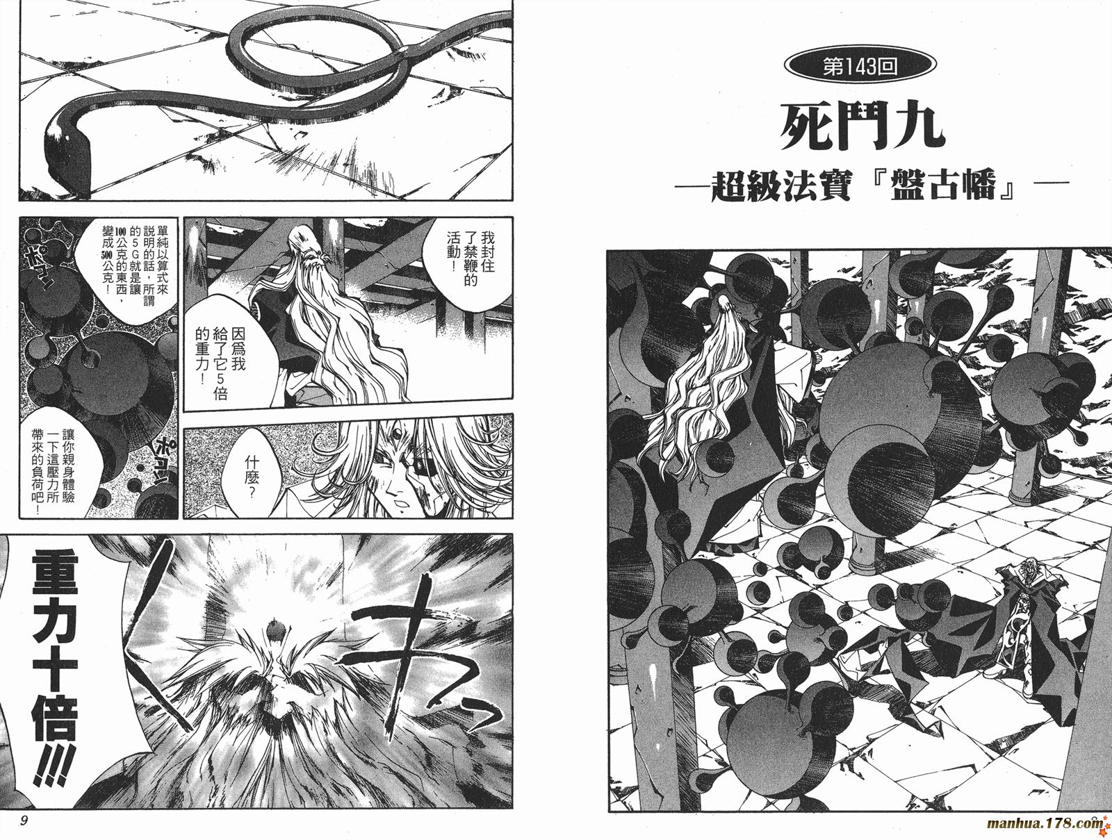 封神演义 第17卷 第4页