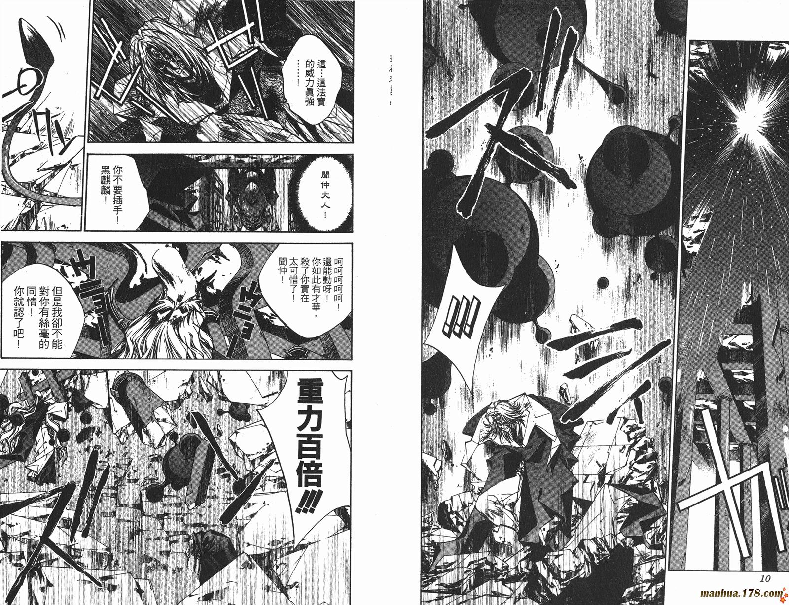 封神演义 第17卷 第5页