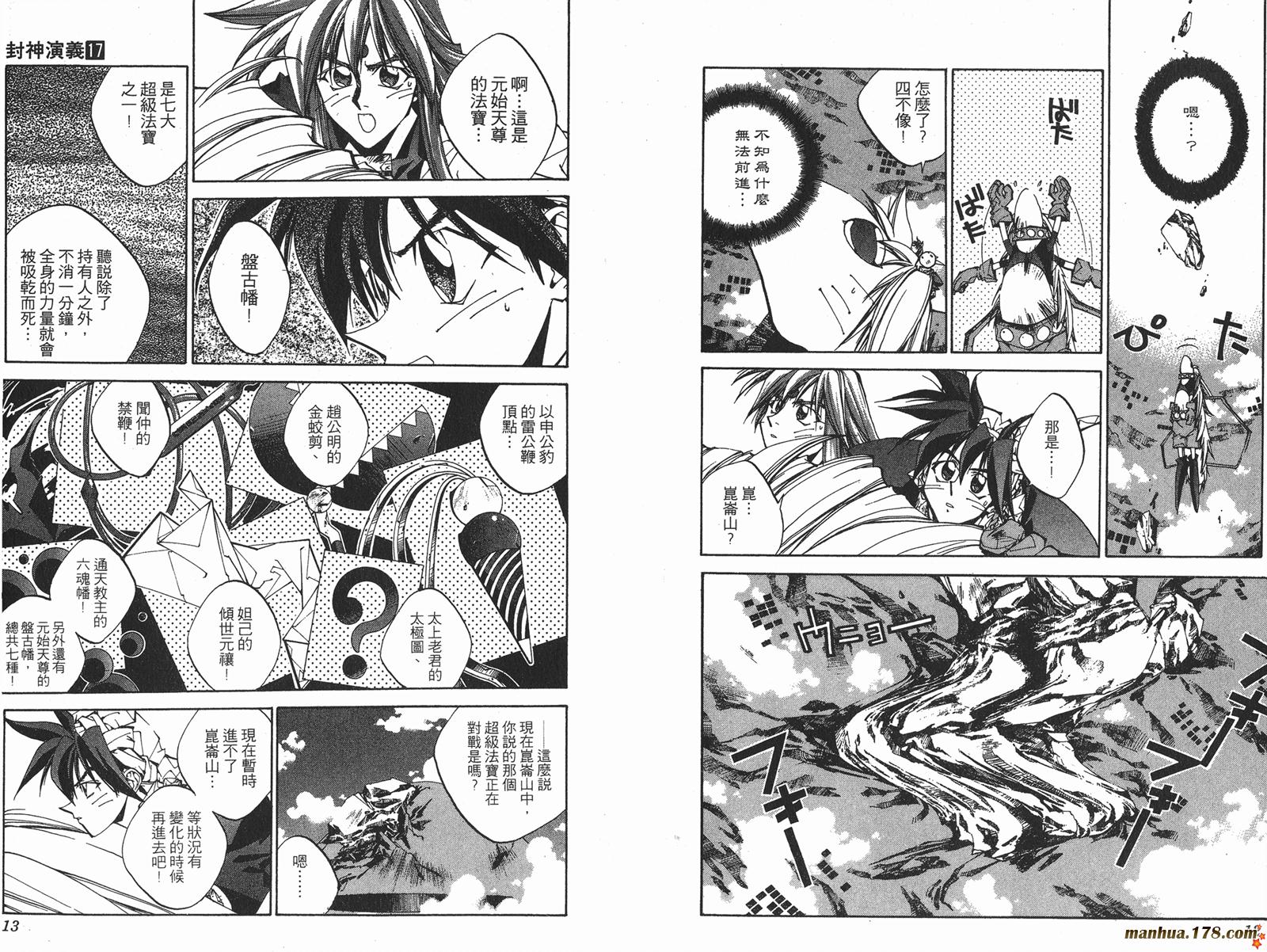 封神演义 第17卷 第6页