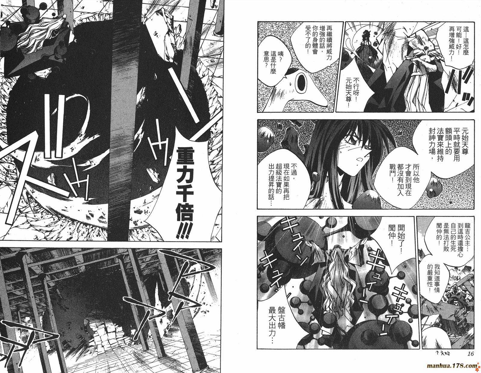 封神演义 第17卷 第8页