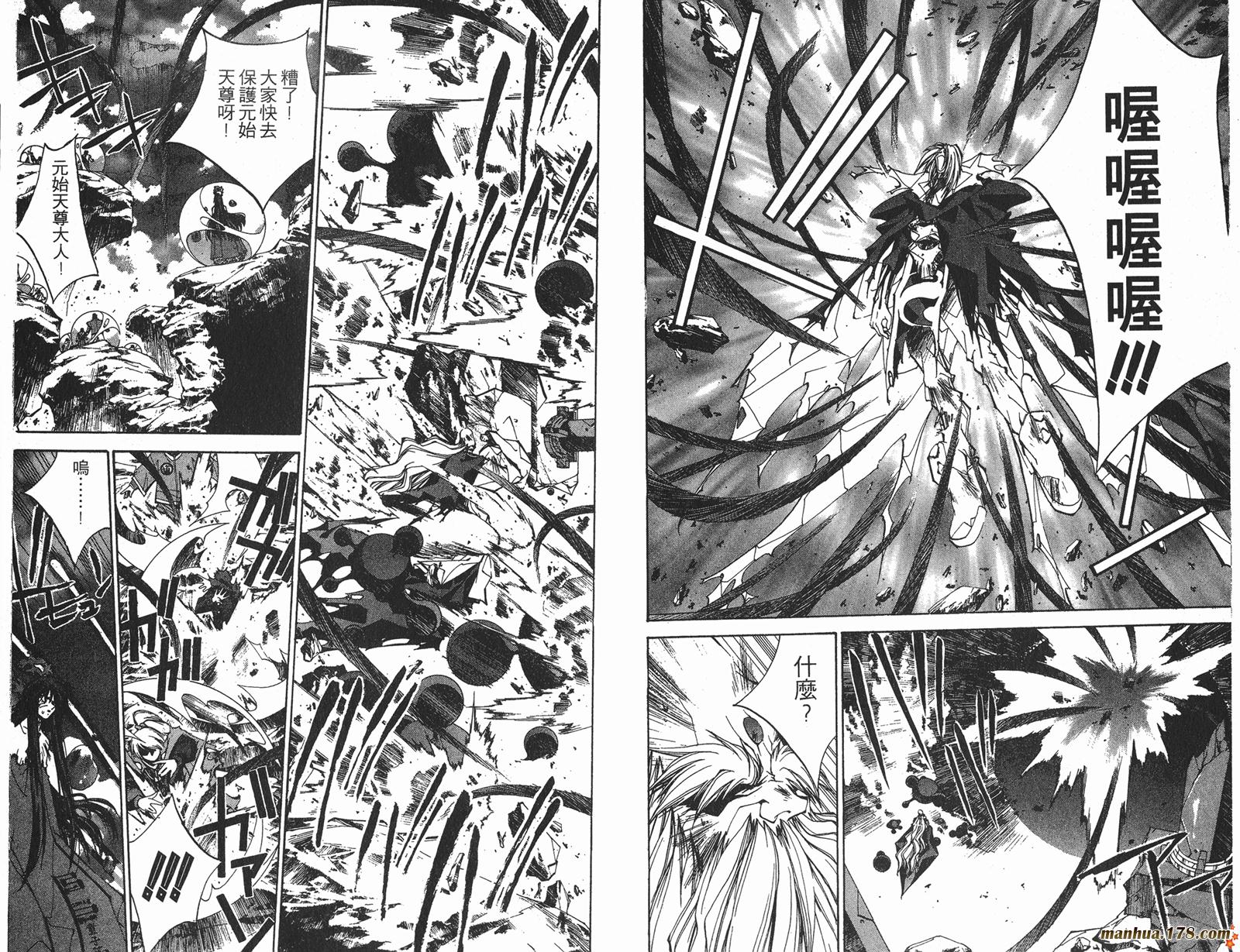 封神演义 第17卷 第10页