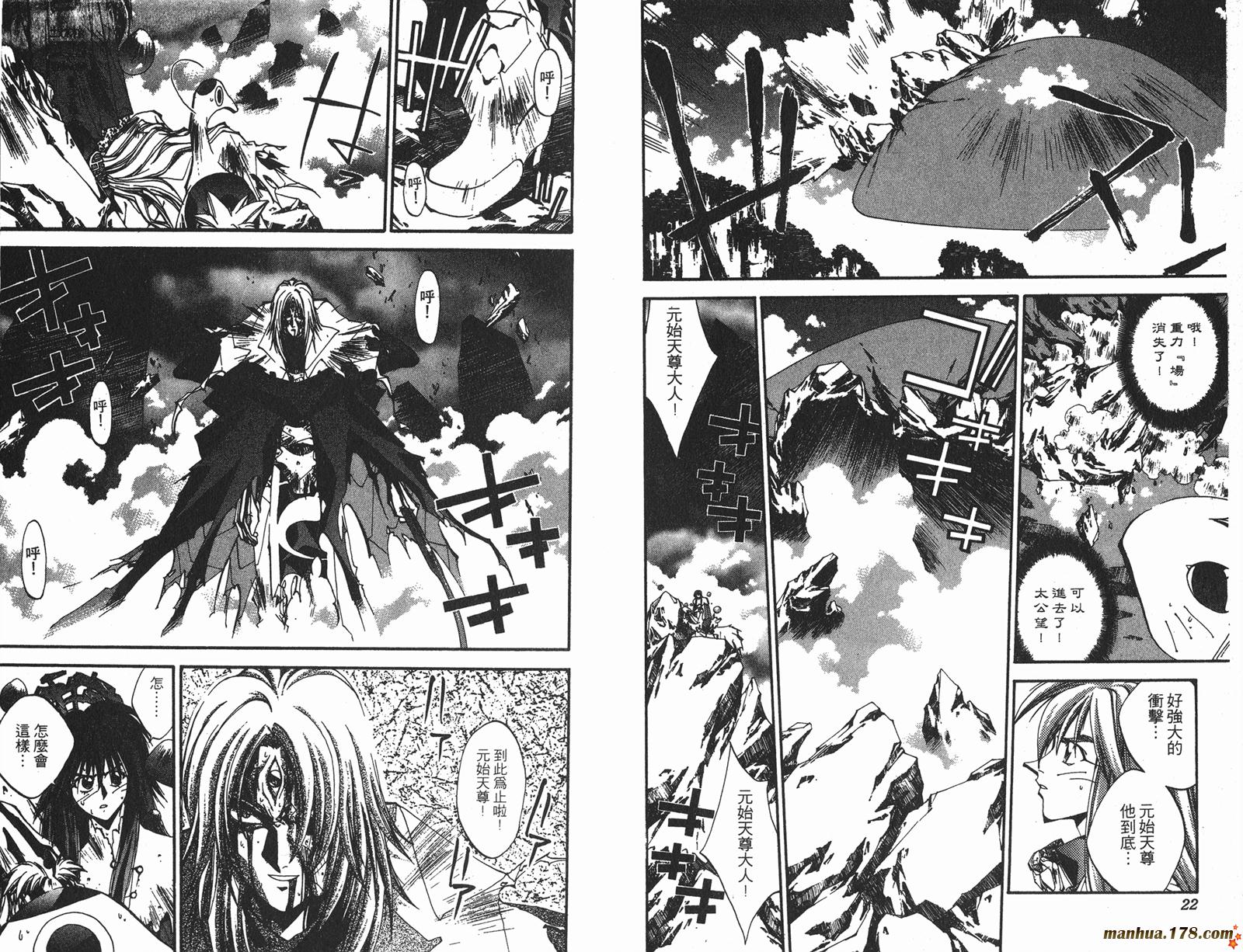 封神演义 第17卷 第11页