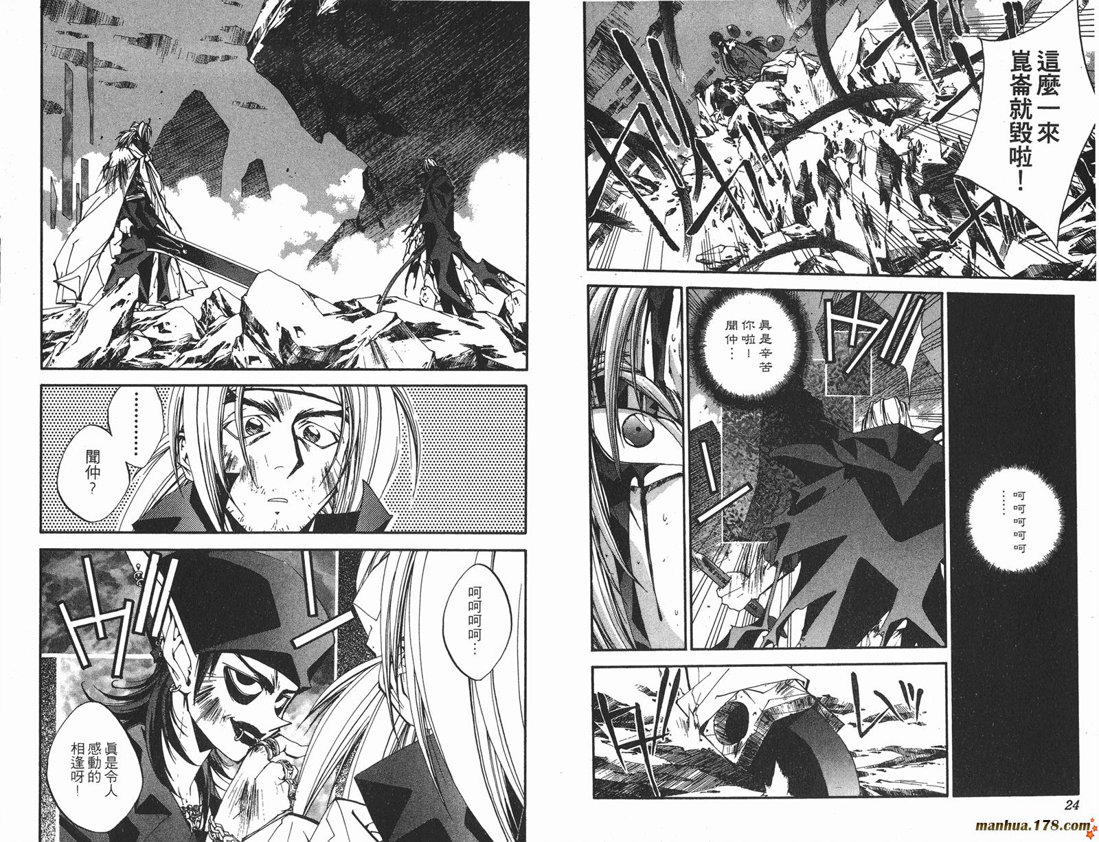 封神演义 第17卷 第12页