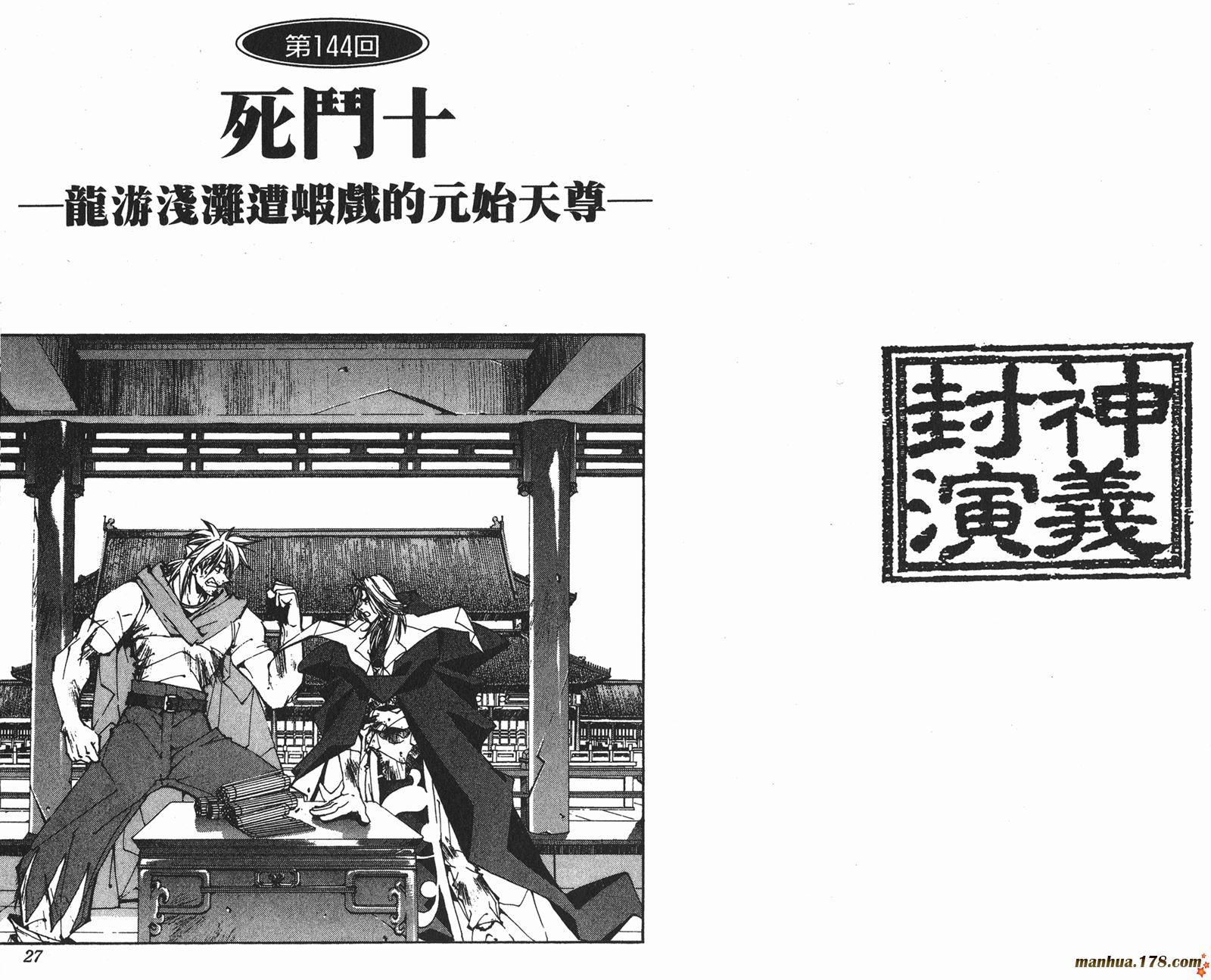 封神演义 第17卷 第13页