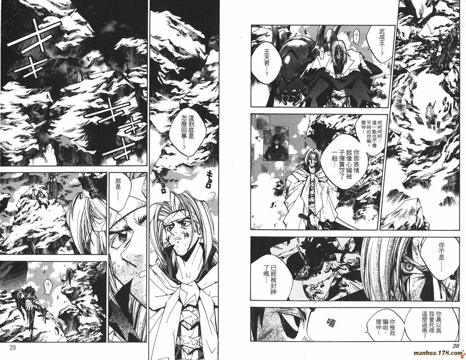 封神演义 第17卷 第14页