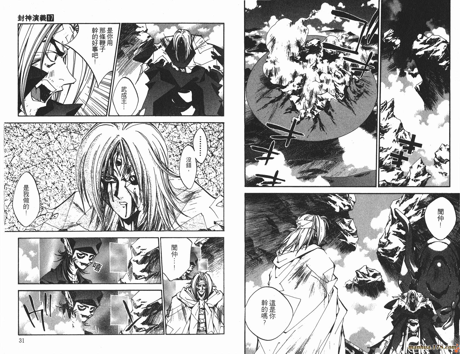 封神演义 第17卷 第15页