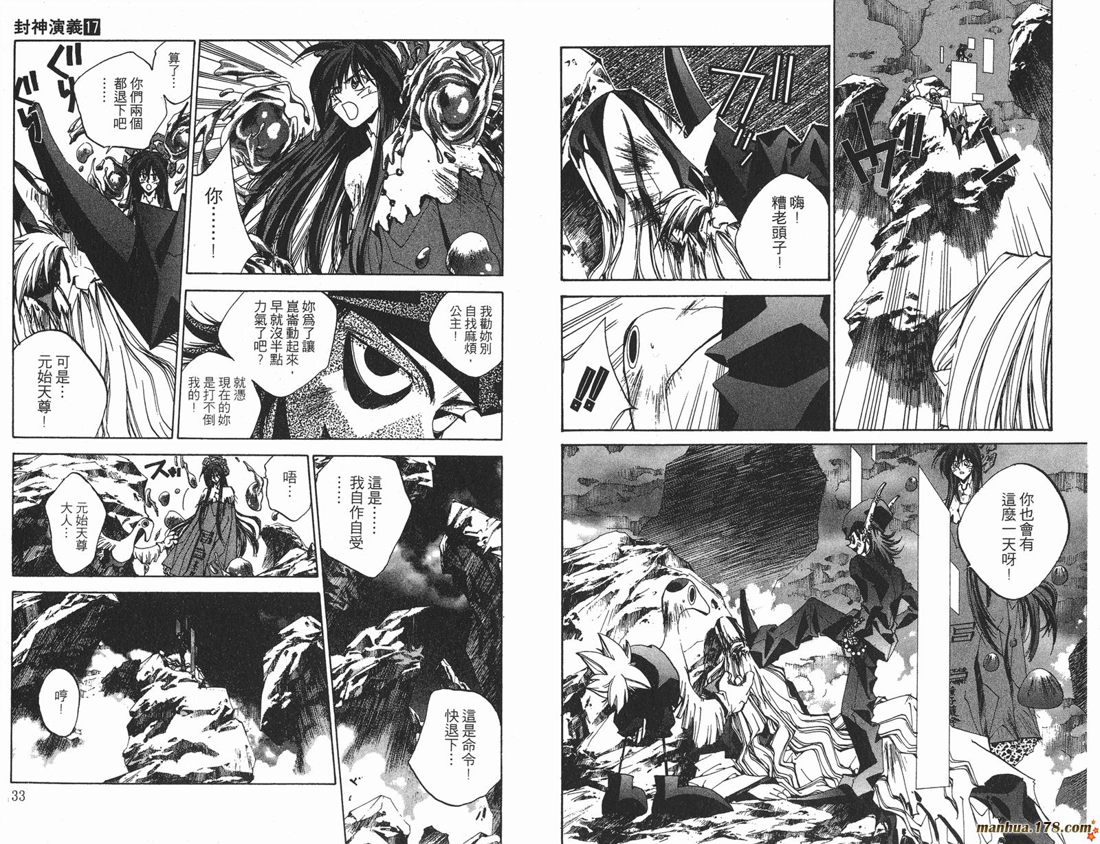 封神演义 第17卷 第16页