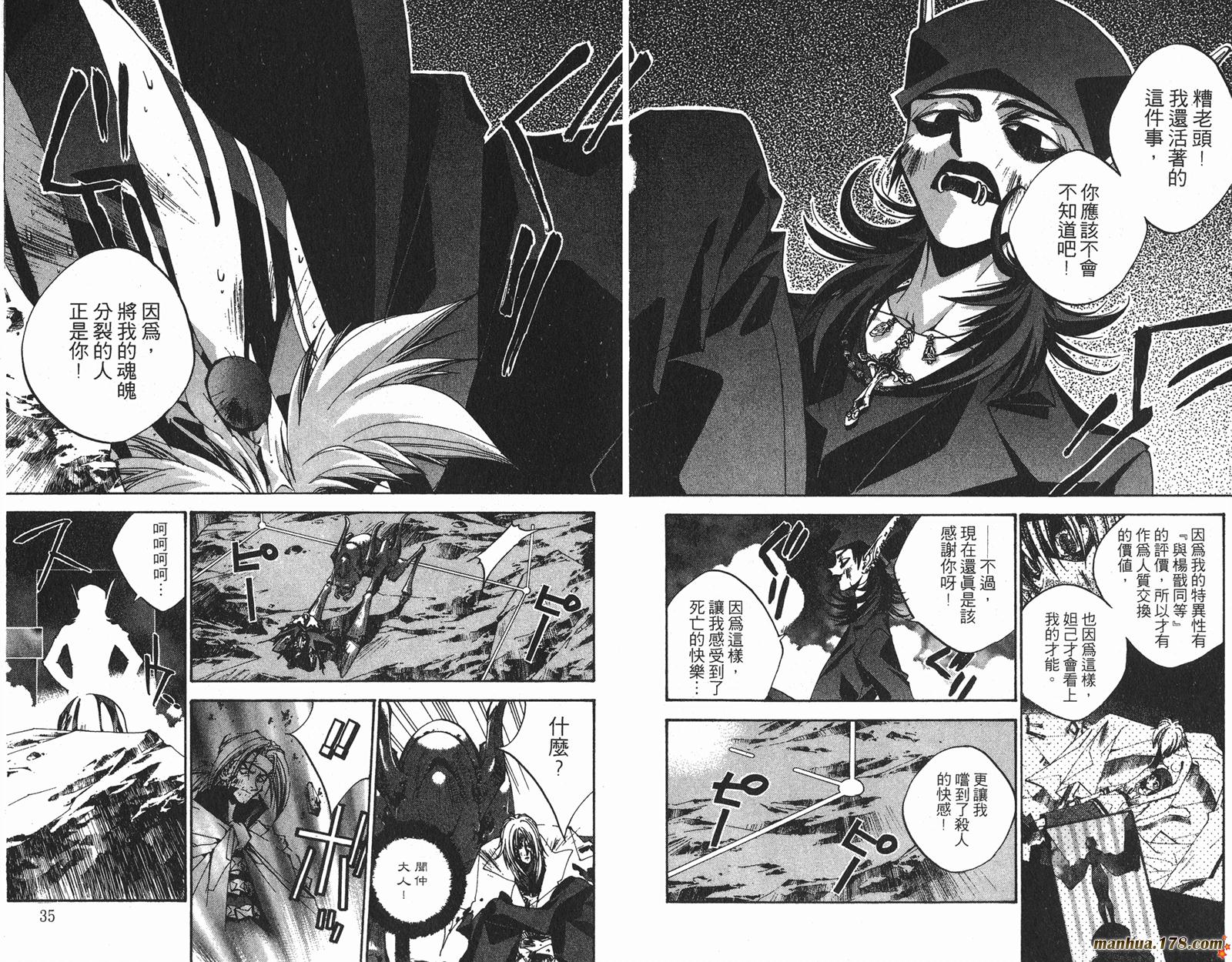 封神演义 第17卷 第17页