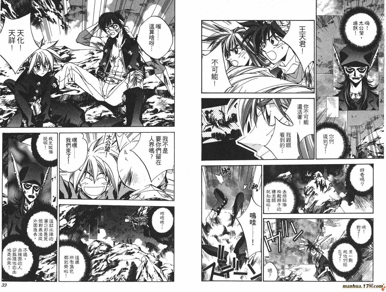 封神演义 第17卷 第19页