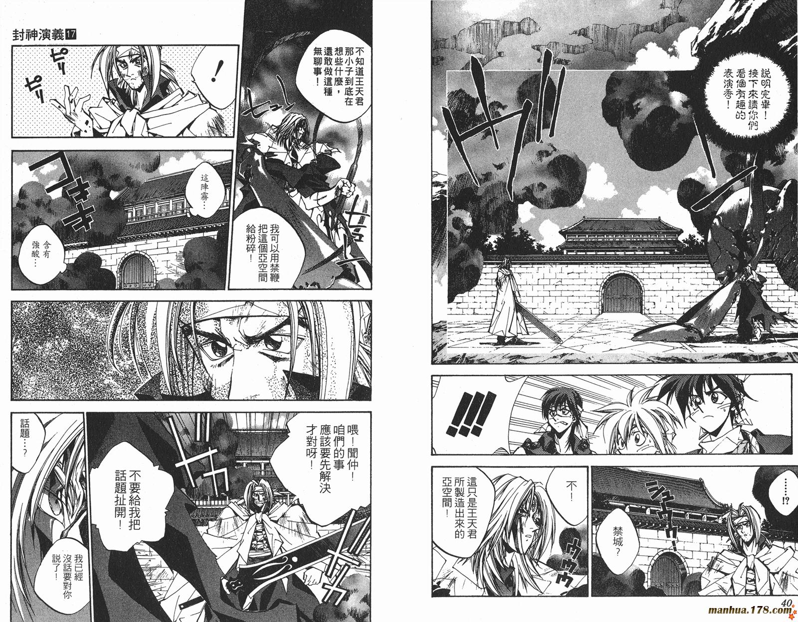 封神演义 第17卷 第20页