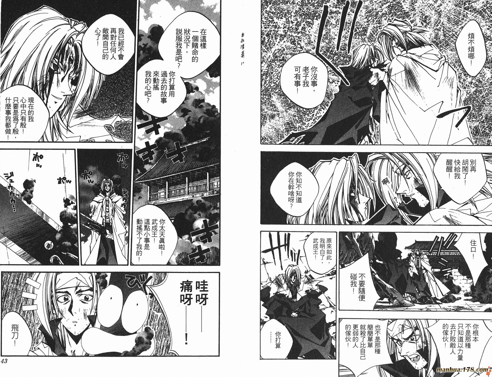 封神演义 第17卷 第21页